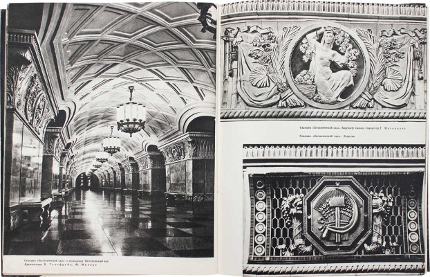 Пекарева Н.А. Московский метрополитен имени В.И. Ленина / Оформ. худож. Ю.А. Боярского и Ю.А. Васильева. М., 1958.